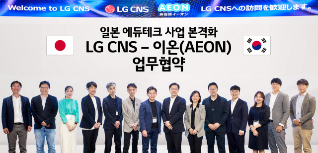 일본 교육업체 이온의 시게노 타카시 CEO(왼쪽에서 7번째)와 LG CNS 통신/유통/서비스사업부장 박상균 전무(왼쪽에서 8번째)를 포함한 양사 관계자들이 기념사진을 촬영하고 있는 모습 [ⓒLG CNS]