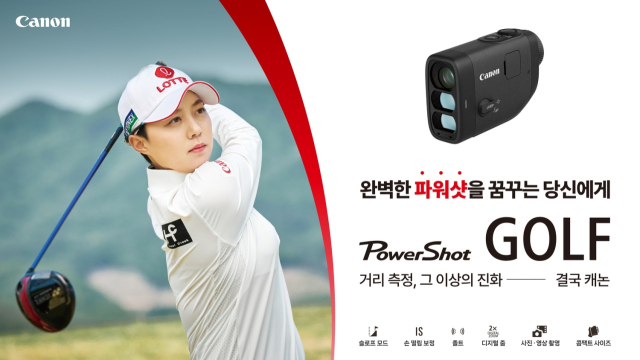 캐논코리아의 골프 거리측정기 ‘파워샷 골프(PowerShot GOLF)’ [사진=캐논]