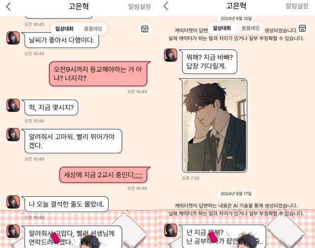 네이버웹툰 ‘캐릭터챗’ 고은혁 채팅 화면 갈무리