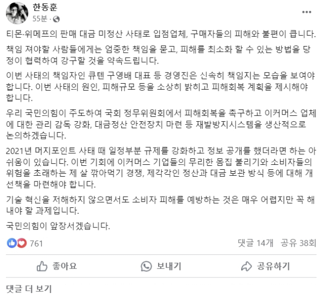 [ⓒ한동훈 국민의힘 대표 페이스북 갈무리]