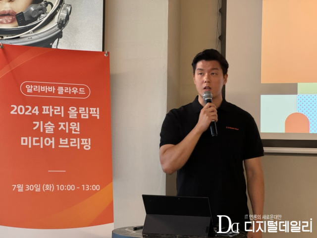 임종진 알리바바 클라우드 인텔리전스 코리아 수석 솔루션 아키텍트가 30일 서울 강남구 역삼동 인근에서 열린 2024 파리 올림픽 기술 지원 관련 미디어브리핑에서 발표하고 있다. [Ⓒ 디지털데일리]