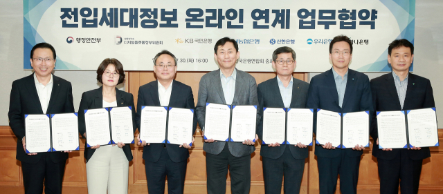 30일 서울시 중구 명동 소재 전국은행연합회에서 열린 '전입세대정보 온라인 연계를 위한 업무협약'에서 고기동 행정안전부 차관(왼쪽 세번째), 고진 디지털플랫폼정부위원회 위원장(왼쪽 네번째), 곽산업 KB국민은행 디지털사업그룹 부행장(왼쪽 두번째)이 기념사진을 촬영하고 있다. ⓒKB국민은행