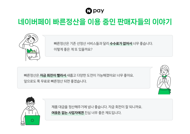 [ⓒ네이버페이]