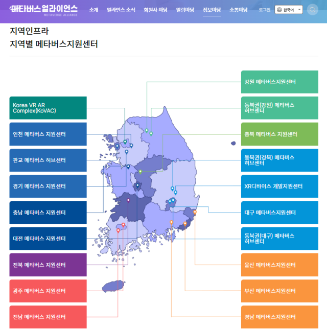 메타버스 얼라이언스 홈페이지에서는 지역별 메타버스지원센터의 위치를 확인할 수 있다. [ⓒ한국메타버스산업협회]