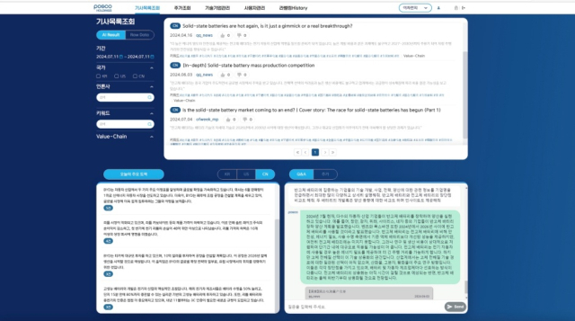 포스코홀딩스 소재 기술・산업 동향 리포팅 시스템 및 지식 검색 Q&A 포털 [Ⓒ구글클라우드]