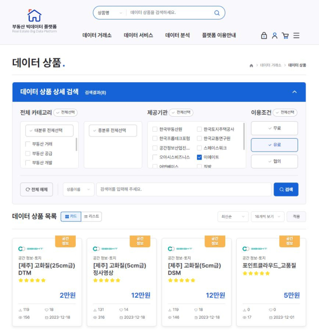 부동산 빅데이터 플랫폼 홈페이지. [ⓒ이에이트]
