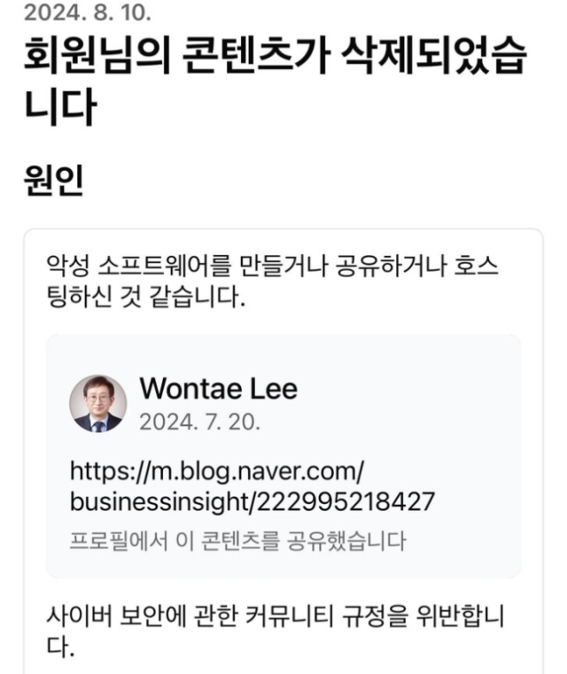 이원태 교수가 네이버 블로그 링크를 삽입한 페이스북 게시물에 따르면 메타 측은 “회원님의 콘텐츠가 삭제되었다”며 “사이버 보안에 대한 커뮤니티 규정을 위반했다”고 표시하고 있다. [페이스북 화면 갈무리]