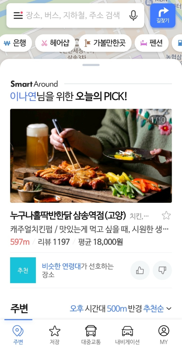 네이버 지도 모바일 앱 화면 갈무리