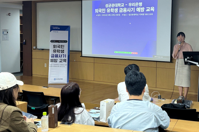 우리은행이 16일 성균관대학교 서울캠퍼스에서 외국인 유학생 대상 '보이스피싱 피해방지를 위한 금융사기 예방교육'을 진행했다. 사진은 외국어에 능통한 우리은행 직원이 교육을 진행하고 있는 모습. ⓒ우리은행