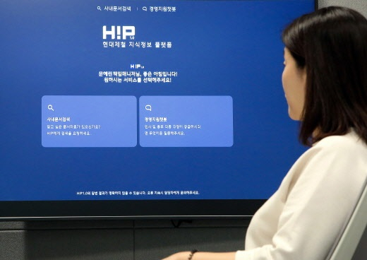 현대제철은 지난 5월 사내 지식정보플랫폼 'HIP'을 오픈한다는 소식을 알렸다. [ⓒ현대제철]