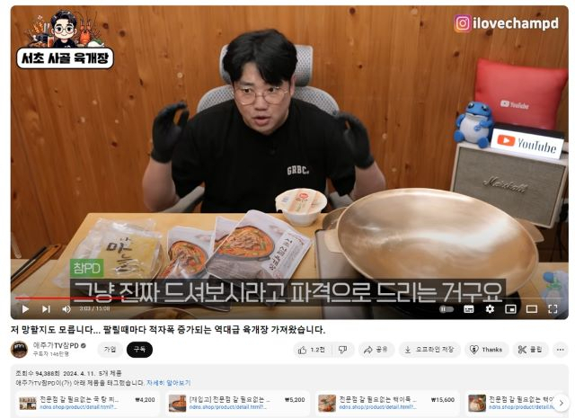 크리에이터 '애주가TV참PD'의 육개장 판매 방송 화면