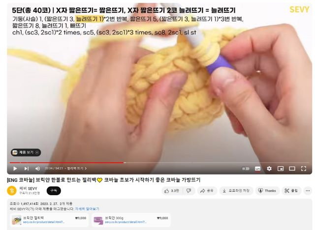 필립섬유의 산하 브랜드 쎄비는 유튜브 채널에서 장인들이 기획한 수공예 영상과 관련 상품을 선보이고 있다.