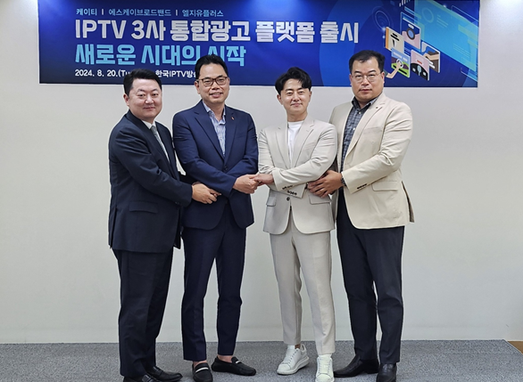 한국IPTV방송협회는 전국 IPTV 가입자 대상 원스톱 타겟광고가 가능한 ’실시간TV 통합 광고플랫폼‘(이하 '통합 광고플랫폼')을 출시했다고 21일 밝혔다. (왼쪽부터) 한국IPTV방송협회 강윤묵 사무총장, SK브로드밴드 박지수 광고담당, LG유플러스 김태훈 광고커머스사업담당, KT 황민선 광고사업담당. [ⓒ한국IPTV협회]