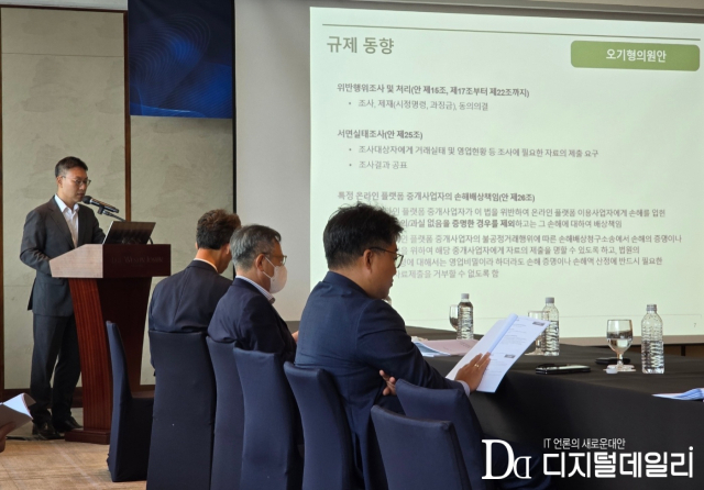 29일 서울 웨스틴조선호텔에서 고려대학교 기술법정책센터 주최 ‘디지털 플랫폼 규제의 이슈와 향후 과제’ 세미나가 열렸다. 이승민 성균관대 법학전문대학원 교수가 발제를 발표하고 있다.