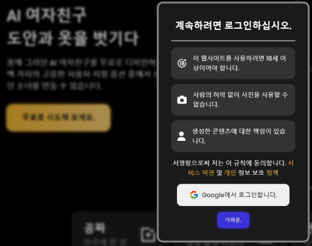 30일 기준 구글 계정 로그인이 활성화 되어 있는 모 딥페이크 누드 제작 사이트.