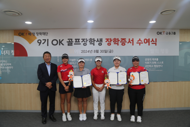 서울 남대문로에 위치한 OK금융그룹 본사 대회의실에서 진행된 제9기 OK골프장학생 장학증서 수여식에서 (왼쪽부터)최윤 OK금융그룹 회장과 오수민(8기), 정민서(9기), 양효진(8기), 홍수민(9기), 박서진(9기) 선수가 기념촬영을 하고 있다. ⓒOK금융그룹