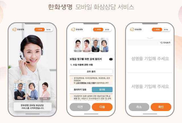 한화생명이 올해 1월 업계 최초로 도입한 ‘1대다(多)’ 모바일 화상상담 서비스가 최근 특허청으로부터 BM특허를 획득했다. ⓒ한화생명
