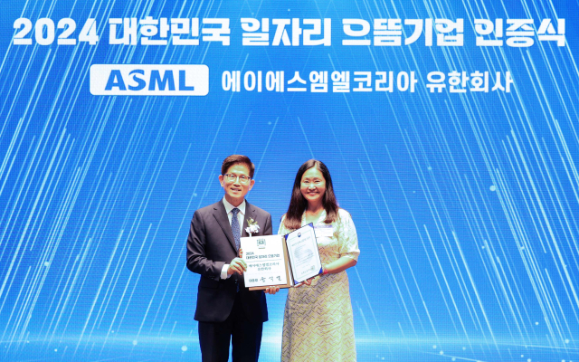 대한민국 일자리 으뜸기업에 선정된 ASML 코리아 [ⓒASML 코리아]