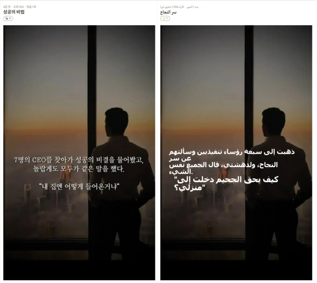 플리토가 구현 중인 글로벌 커뮤니티 예시. 한국어로 제작된 이미지 포맷 유머가 아랍어로 이질감 없이 번역-재구성된 모습이다. [ⓒ 플리토]