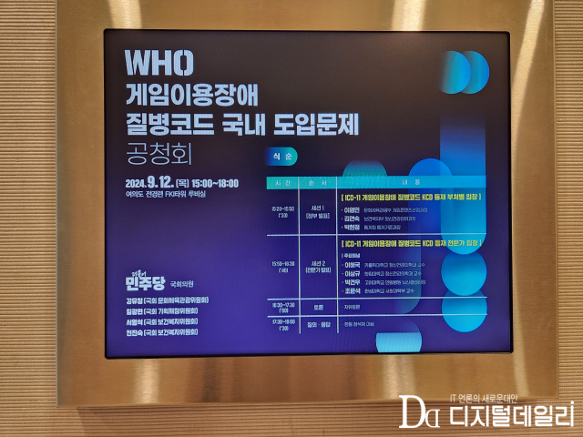 12일 여의도 전경련 타워에서 열린 WHO 게임이용장애 질병코드 도입 공청회. 찬반 부처와 전문가가 처음으로 모였다.