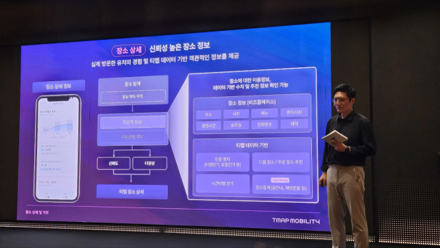 전창근 티맵모빌리티 프로덕트 담당이 23일 서울 을지로 SKT타워에서 TMAP 신규 서비스인 인공지능(AI) 장소 에이전트 서비스 ‘어디갈까’를 소개하고 있다.