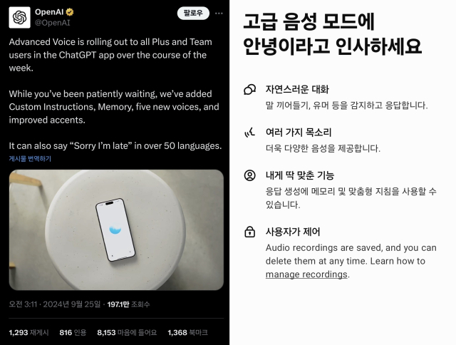 챗GPT 고급 음성모드 소개 [ⓒ 오픈AI SNS 및 챗GPT 앱 갈무리]