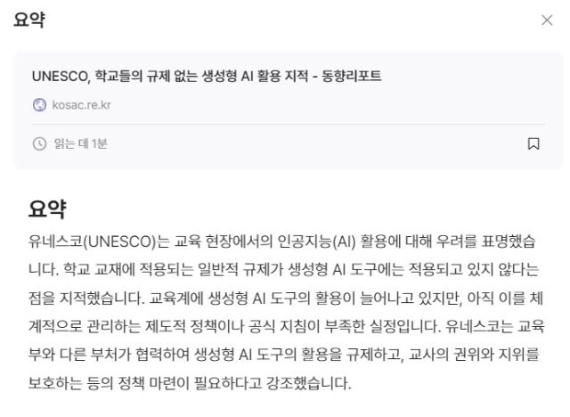 라이너의 경우 출처 페이지에 대한 요약 기능도 제공하며 보다 상세한 정보가 필요할 경우 원본으로의 이동을 독려하는 시스템을 갖추고 있다. [ⓒ 라이너 서비스 갈무리]