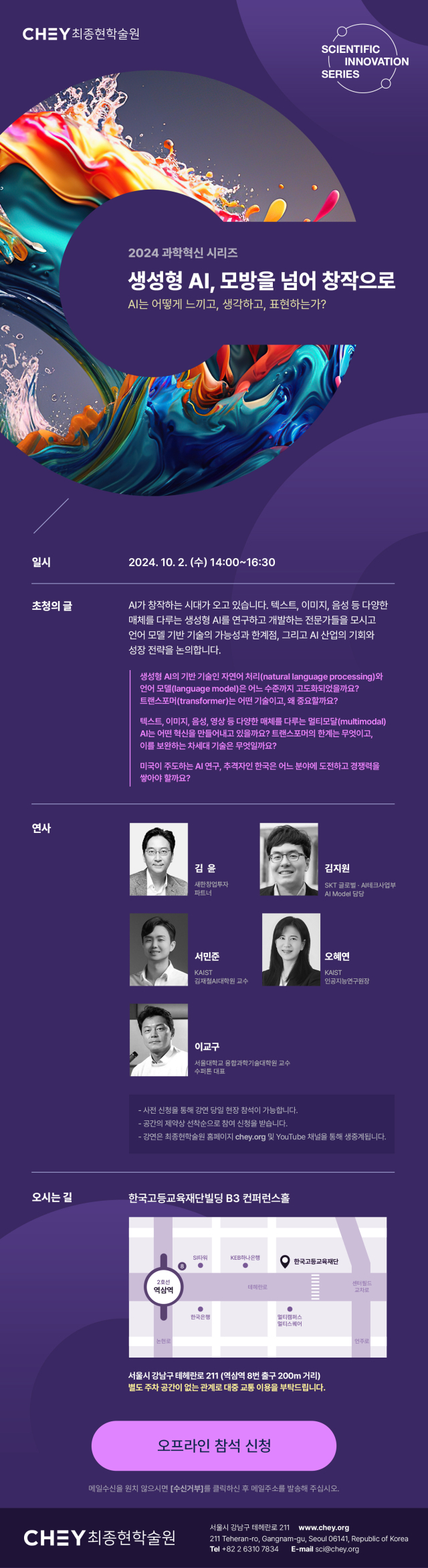 최종현학술원이 개최하는 올해 과학혁신 시리즈 포스터 [ⓒ최종현학술원]