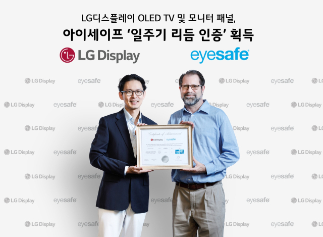 LG디스플레이 OLED TV 및 모니터 패널이 아이세이프 일주기 리듬 인증을 받았다. 사진은 LG디스플레이 진민규 기술위원(사진 좌측)이 아이세이프 폴 브로일스(Paul Broyles) 디스플레이 인증위원장(Head of Display Certification)에게 인증서를 받고 있는 모습. [ⓒLG디스플레이]