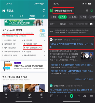 시그널 실시간 검색어 서비스 갈무리 [ⓒ 이상휘 의원실]