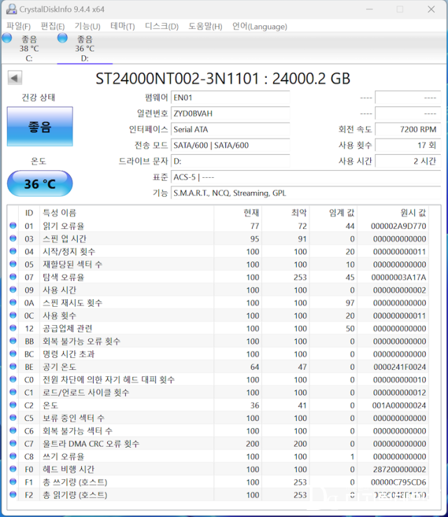 씨게이트 아이언울프 프로 24TB 크리스탈디스크인포