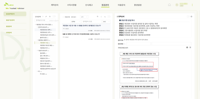 SK이노베이션이 독자 개발한 개인정보 위탁·수탁 관리 시스템 ‘위타(WeTA: We Trusted Advisor)’의 수탁사 점검관리 화면 [ⓒSK이노베이션]