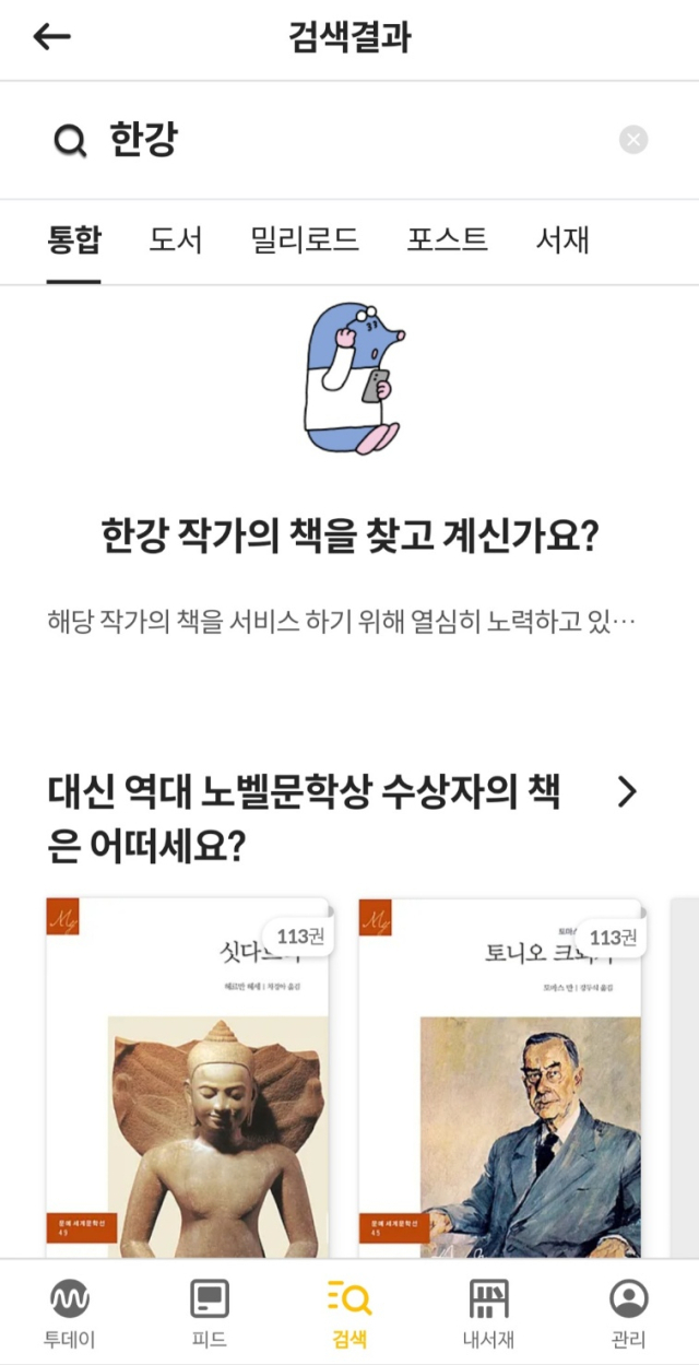 24일 오후 2시 기준 밀리의서재 앱 내 검색화면 갈무리