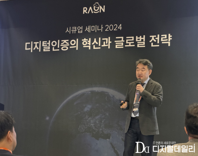 이순형 라온시큐어 대표가 29일 서울 강남구 코엑스에서 열린 '2024 시큐업 세미나' 무대에 올라 '디지털 인증의 혁신과 글로벌 전략'을 주제로 발표하고 있다.