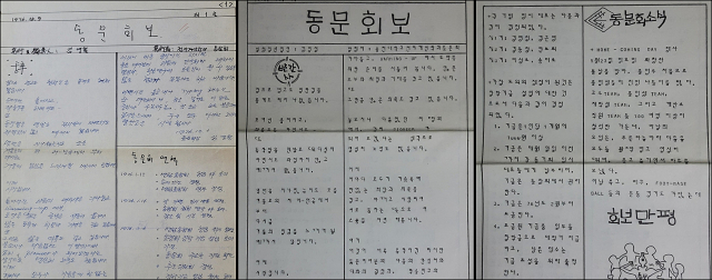 1976년 발행된 숭실대 전자계산학과 최초의 동문회보. 이 학과 김영철 동문이 지난 2004년 숭실대 한국기독교박물관에 기증한 각종 자료 36점중에 포함됐다. 수기로 쓴 원본(사진 좌)과 이를 활자로 인쇄한 인쇄본(사진 가운데, 우)이다. 