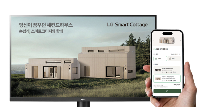 LG 스마트코티지 본격 출시. [ⓒLG전자]