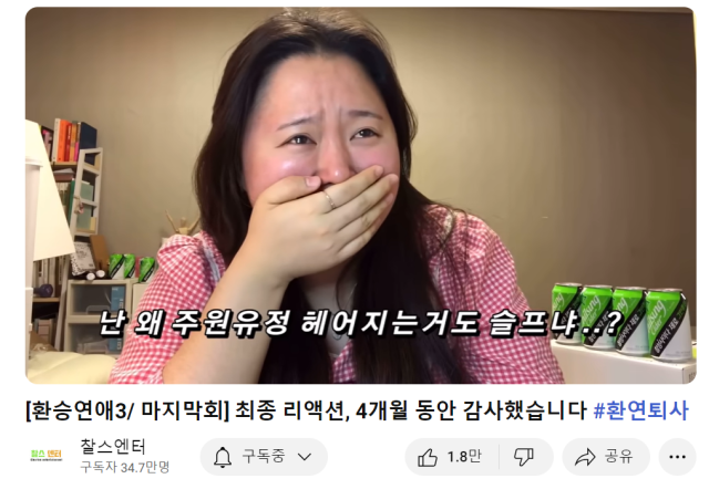 유튜버 찰스엔터 채널 갈무리