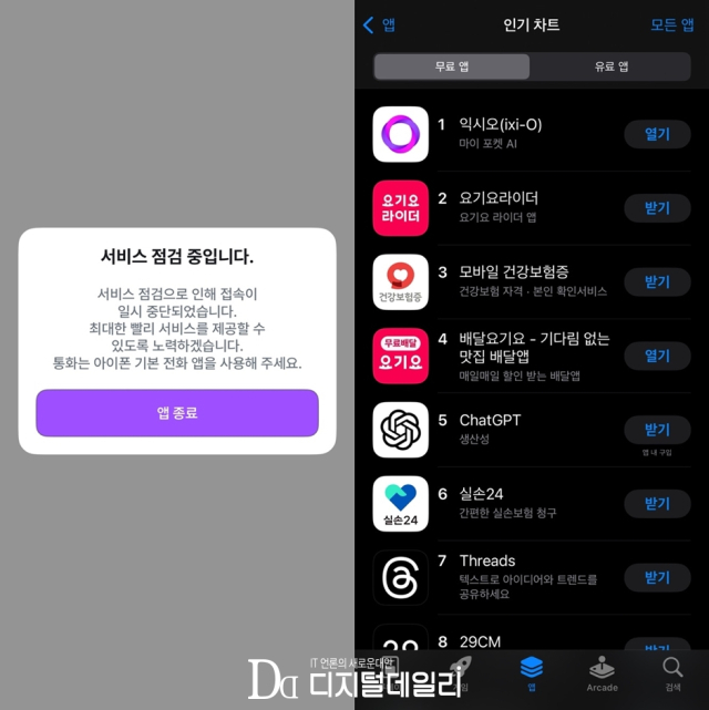 출시 첫 날 애플 앱스토어 무료 앱 1위(오른쪽)를 기록할 만큼 트래픽이 몰린 익시오가 일부 기기에서 불안정 현상이 발생해 점검에 돌입했다. [ⓒ 디지털데일리]