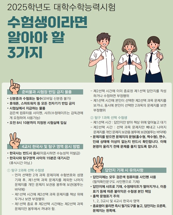 [사진=교육부]