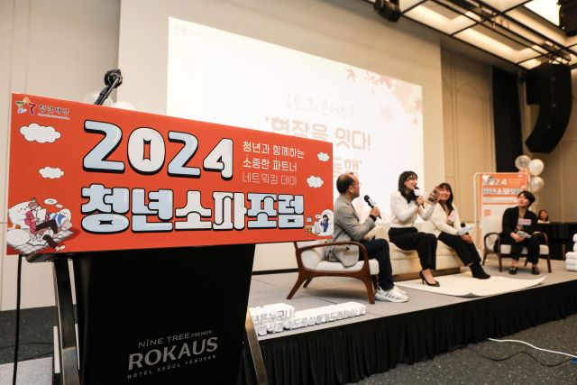 2024 청년소파포럼 라운드 테이블 세션 현장 [사진=청년재단]