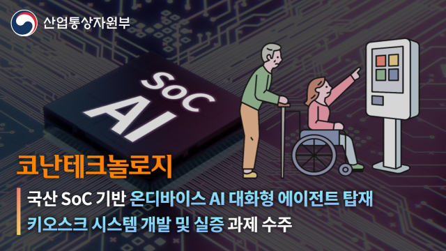 [ⓒ코난테크놀로지]