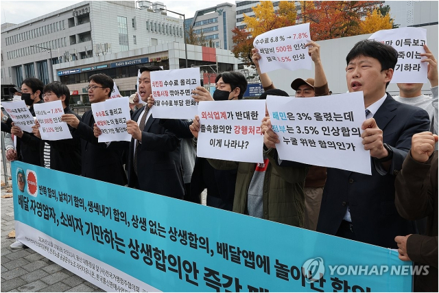 15일 오전 서울 용산구 대통령실 앞에서 전국가맹점주협의회 등 단체 관계자들이 상생협의체 결정을 규탄하고 합의안 폐기와 재협의를 요구하는 기자회견을 하고 있다. 2024.11.15[ⓒ연합뉴스]