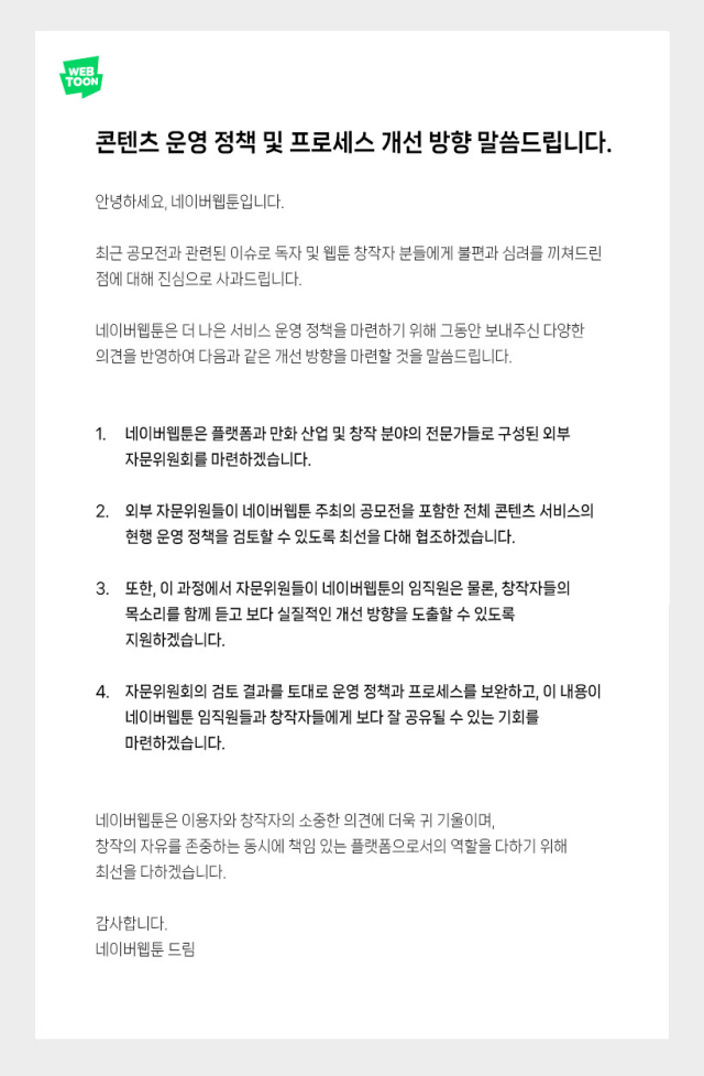 22일 올라온 네이버웹툰 공지사항 갈무리