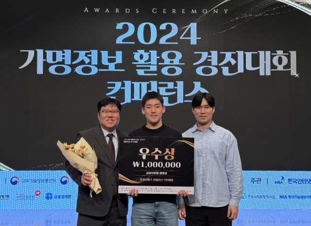 22일 '2024 가명 정보 활용 경진대회'에서 '대안정보를 활용한 신용평가모형 개발 및 개선' 사례로 우수상인 금융보안원 원장상을 수상한 카카오뱅크 직원들이 기념촬영을 하고 있다. ⓒ카카오뱅크