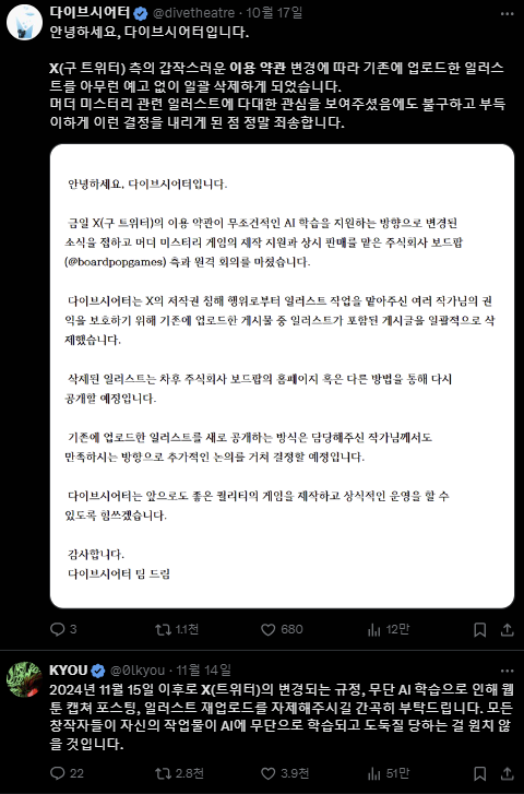 국내 엑스 이용자들이 플랫폼 이용약관 변경 공지 이후 게시물을 내리는 등 반발하는 모습 [엑스 갈무리]