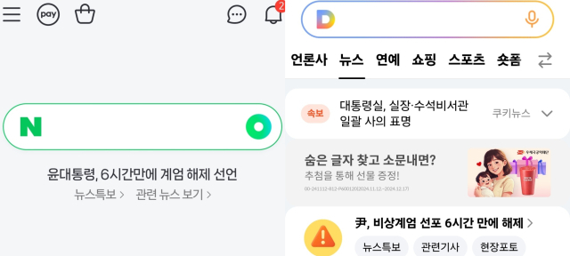 4일 네이버와 다음 모바일 앱 화면 갈무리