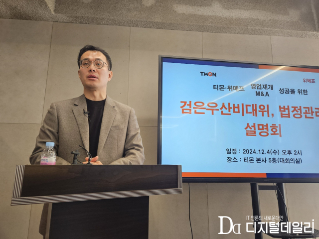 4일 신정권 비대위원장은 서울 강남구 티몬 본사 회의실에서 열린 피해 판매자 대상 ‘티몬, 위메프 영업 재개 및 M&A를 위한 설명회’에서 성명서를 발표했다.