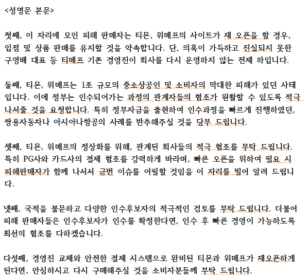 4일 티메프 피해자 단체인 검은우산비상대책위원회 성명