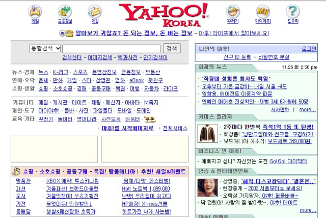 2002년 6월29일자, 디렉토리 인터페이스가 적용된 야후 한글 페이지 [ⓒ Wayback machine]