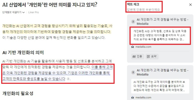 검색 결과값 요약, 하이라이트, 인용구절 표시 등이 적용된 라이너 [ⓒ 라이너 PC버전]